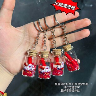 华晨宇火星物料互黑礼物周边应援演唱会许愿漂流瓶X挂件新款精致