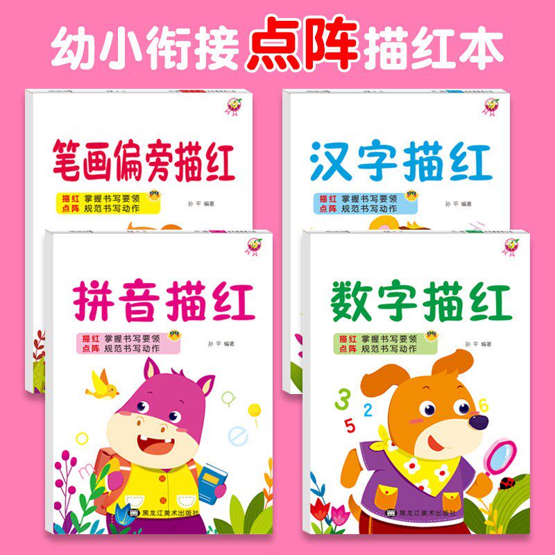 【下单立减50】幼儿园学前小中大班数字描红本拼音汉字Y笔画YZ07