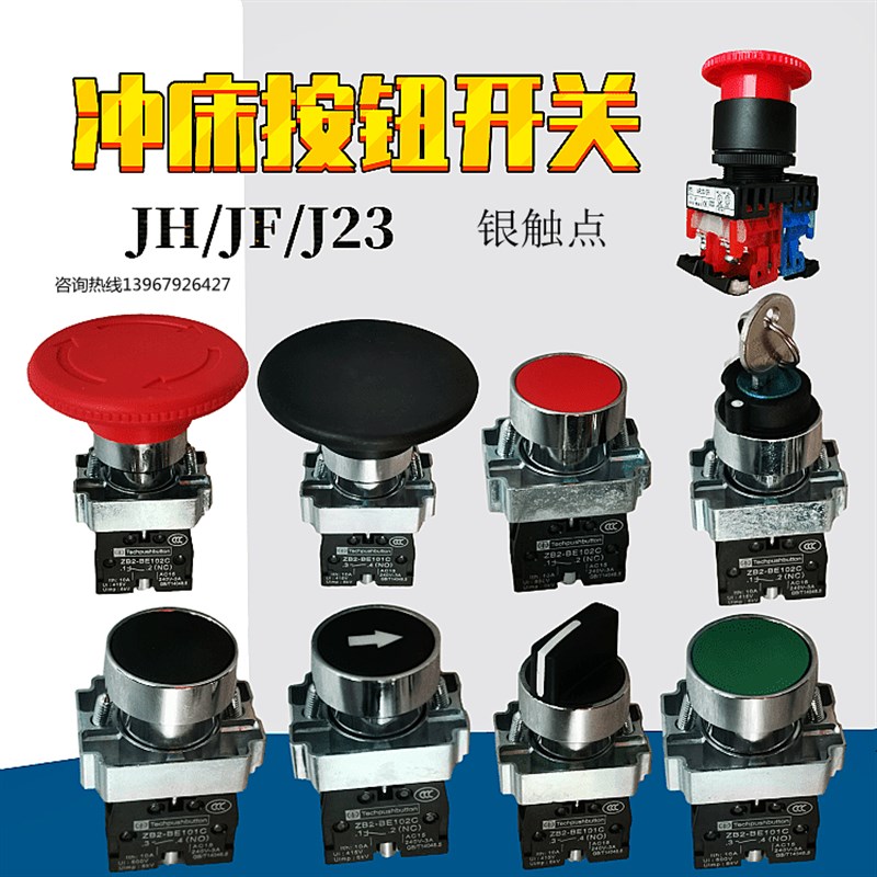 JH21气动Jg23机械冲床操作台双手按钮急停开关钥匙正反启动停止键