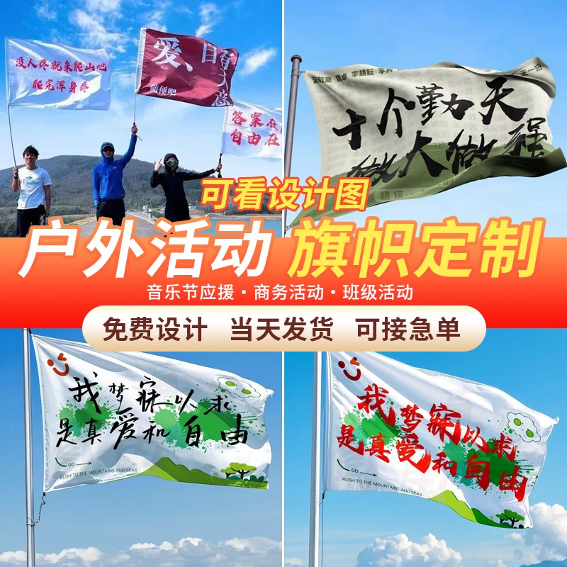 旗帜定制旅游登山户外活r动旗红旗导游旗连旗班旗手摇旗彩旗定做