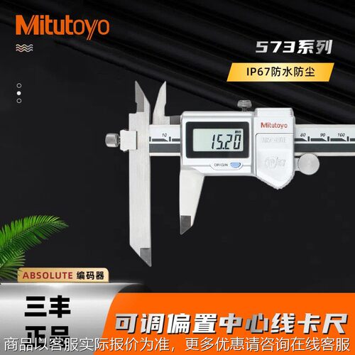 日本三丰可调活动爪偏置中心距数显卡尺573-605-60-602/10.1-160