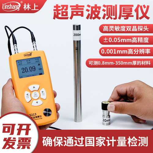 林上LS211/LS212/LS213超声波测厚仪材料厚度测量仪测厚高精度