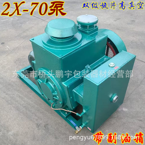 供应2X型旋片式真空泵 2x-70升树脂脱泡真空设备带油水分离副油箱
