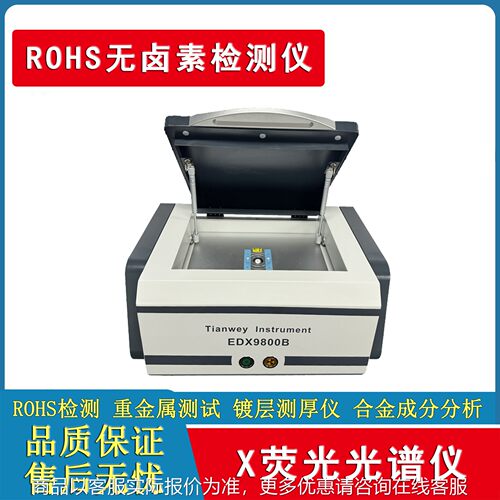 六项检测仪 台式卤素 八大重金属超标测试 金属合金成分分析