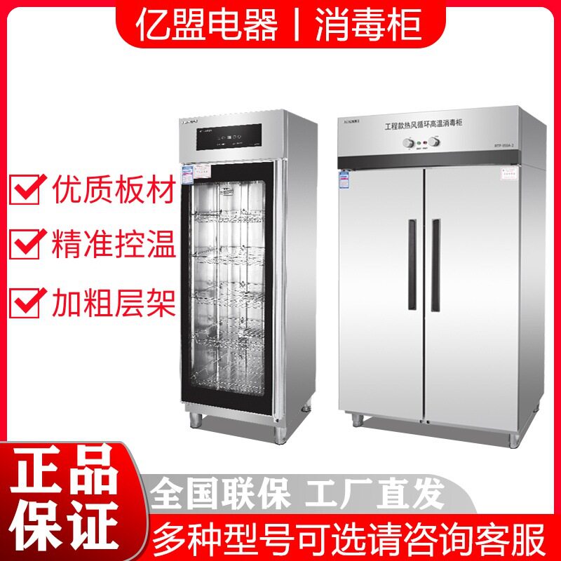 亿盟商用消毒柜密胺臭氧工程款高温热风循环消毒柜学校食堂消毒柜