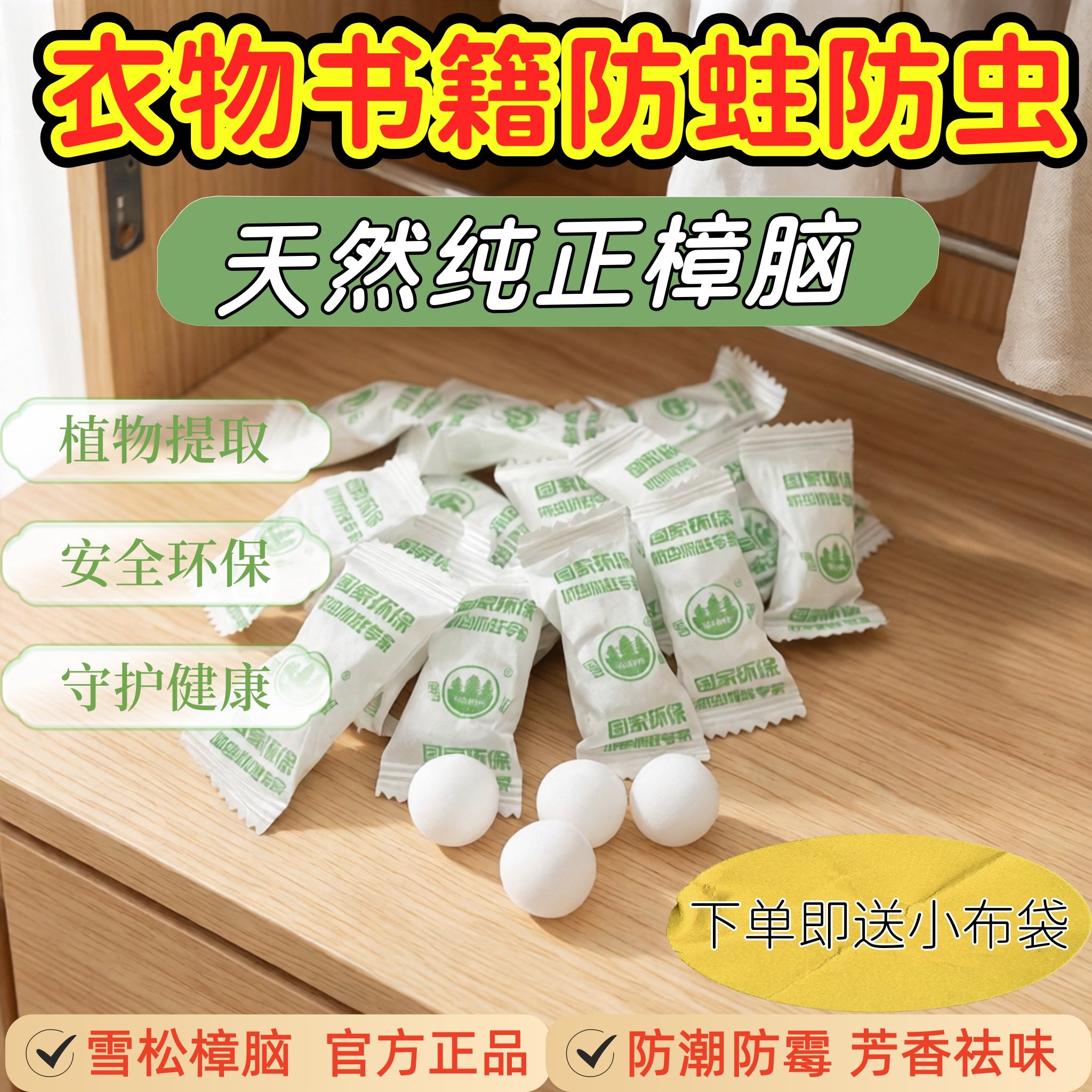 雪松天然樟脑丸块羊毛衣物柜书籍档案防虫防蛀宿舍防霉防潮卫生球,居家日用,防霉防蛀,淘宝优惠券,粉丝福利购,淘宝优惠卷