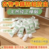 雪松天然樟脑丸块羊毛衣物柜书籍档案防虫防蛀宿舍防霉防潮卫生球