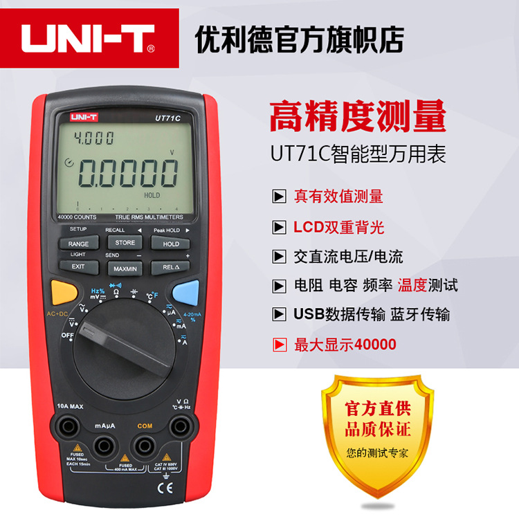 优利德智能型数字万用表UT71A/UT71B/UT71C/UT71D/UT71E