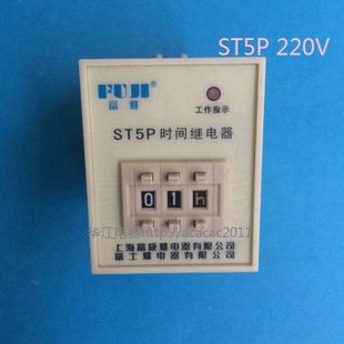 上海富威继电器有限公司 8只脚 时间继电器ST5P 220V