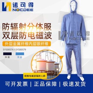 西斯韦尔SYS00576男女双层金属银纤维防辐射微波电磁波防护屏蔽服