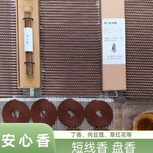 彭小叔【安心香】伴读香线香盘香纯手工无添加礼盒装5克/20片包邮