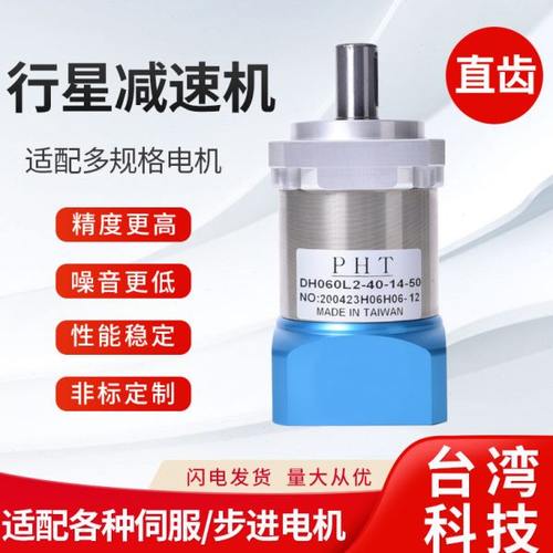 台湾品宏精密行星齿轮减速机60 80 120伺服电机步进200/400/750W