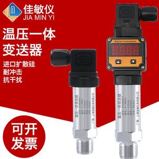 PCM300PT温度压力一体压力变送器4 20mA温压一体压力变送器传感器