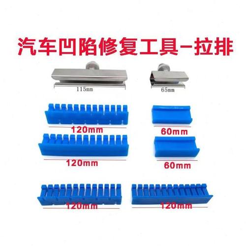汽车凹陷修复工具 拉排铁件头拉拔器无痕垫片修复配件凹坑修复