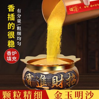 金玉明沙香炉灰专用沙金沙香灰粉家用上香插香供奉金刚沙填充用品