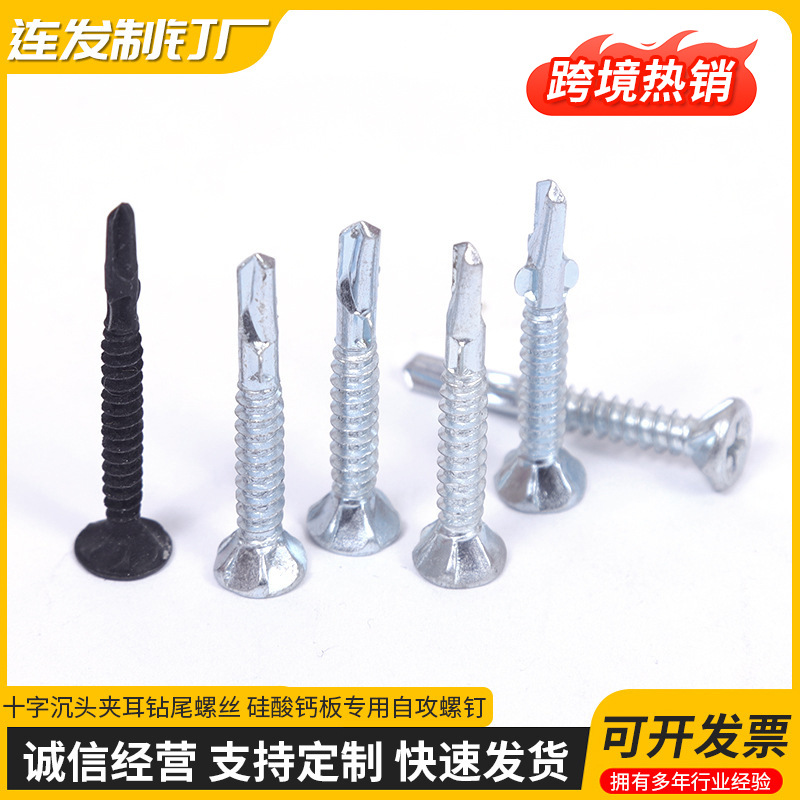批发螺丝钉钻尾螺丝螺钉沉头自攻自钻螺丝钉十字平头钻尾燕尾螺钉