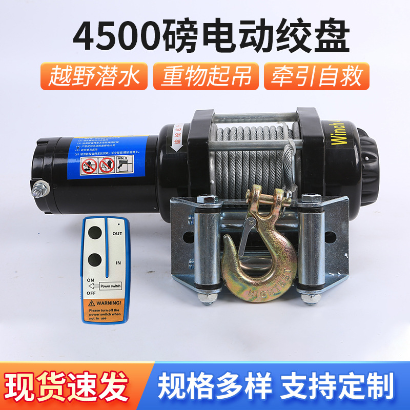 批发4500磅自锁电动绞盘越野自救便携牵引器无线遥控款车载绞盘
