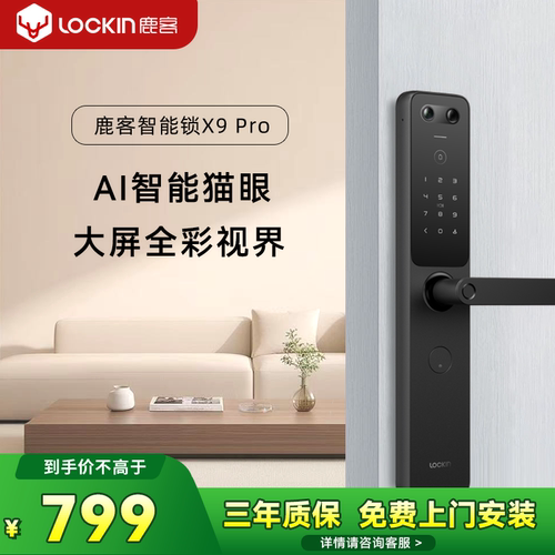 鹿客智能门锁X9Pro猫眼大屏家用指纹密码锁电子锁防盗门智能锁