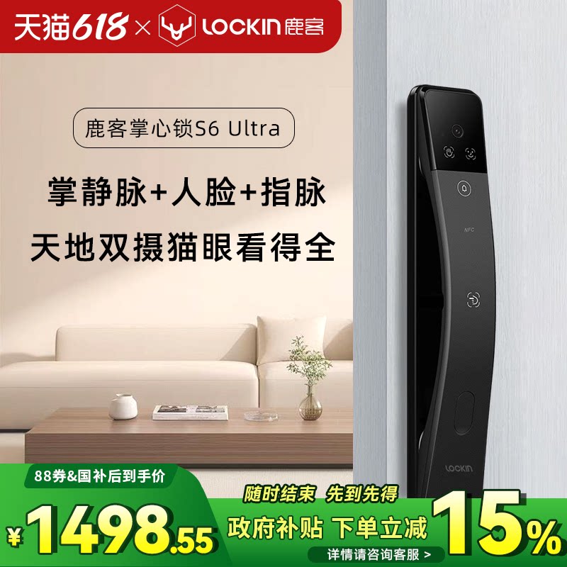 鹿客智能门锁S6Ultra掌静脉3D人脸识别双摄猫眼大屏密码锁电子锁