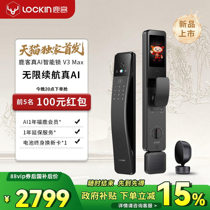 【新品】鹿客真AI智能锁V3Max隔空充电无限续航双摄掌脉猫眼大屏