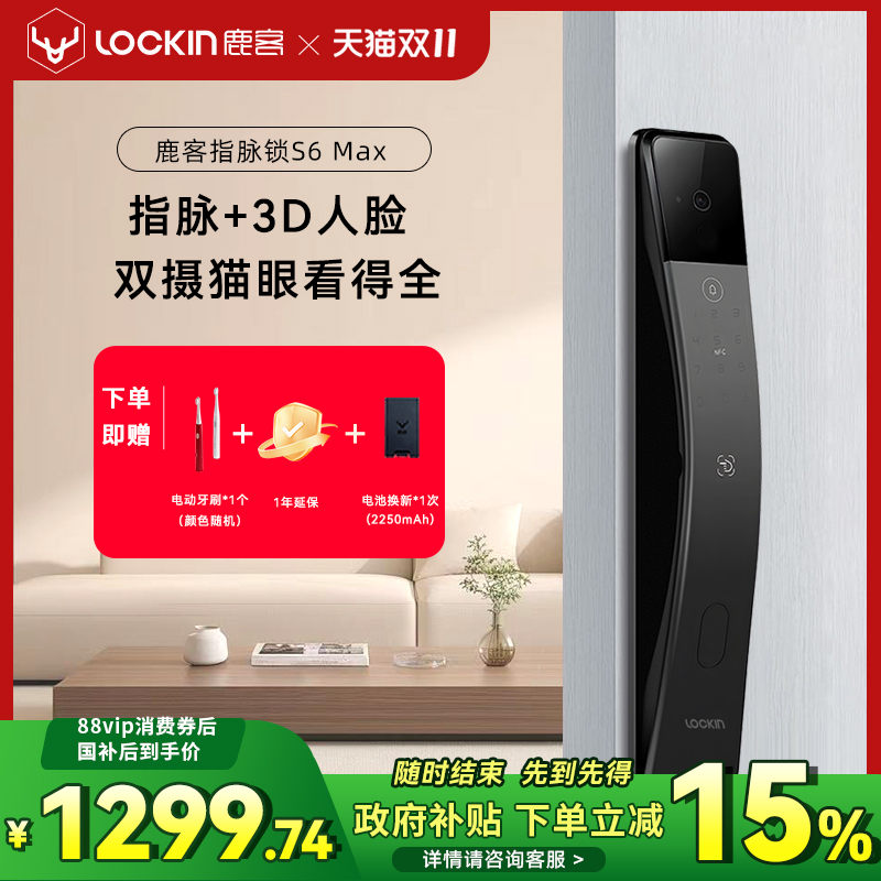鹿客智能锁S6Max双摄猫眼指静脉3D人脸识别家用入户密码锁电子锁