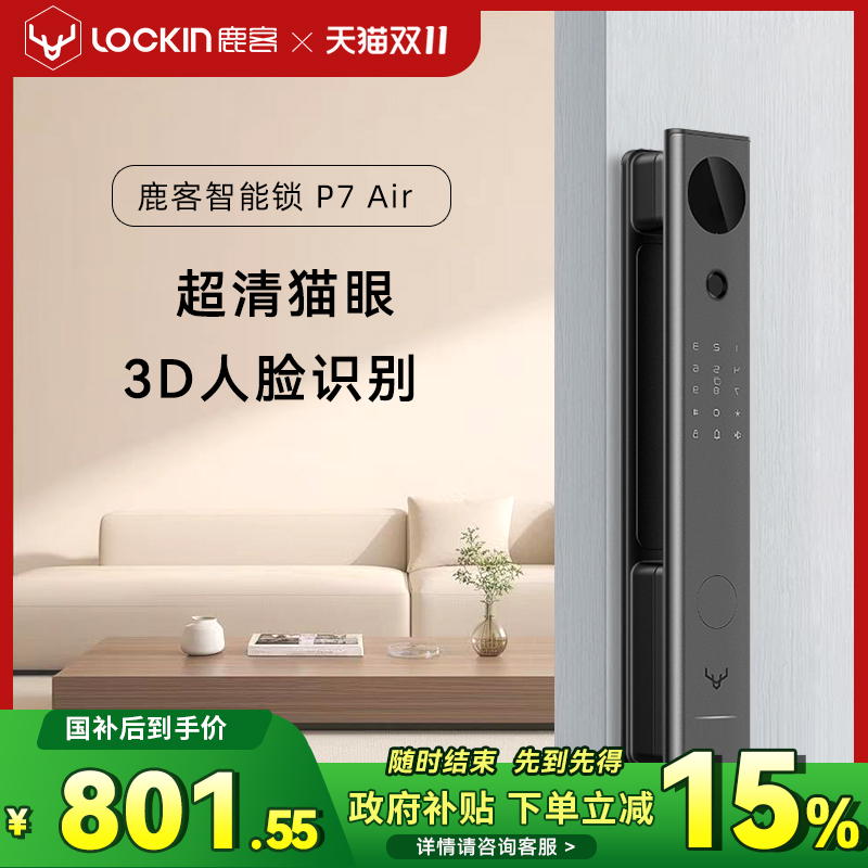 鹿客智能门锁P7Air3D人脸识别可视猫眼家用指纹锁密码电子锁