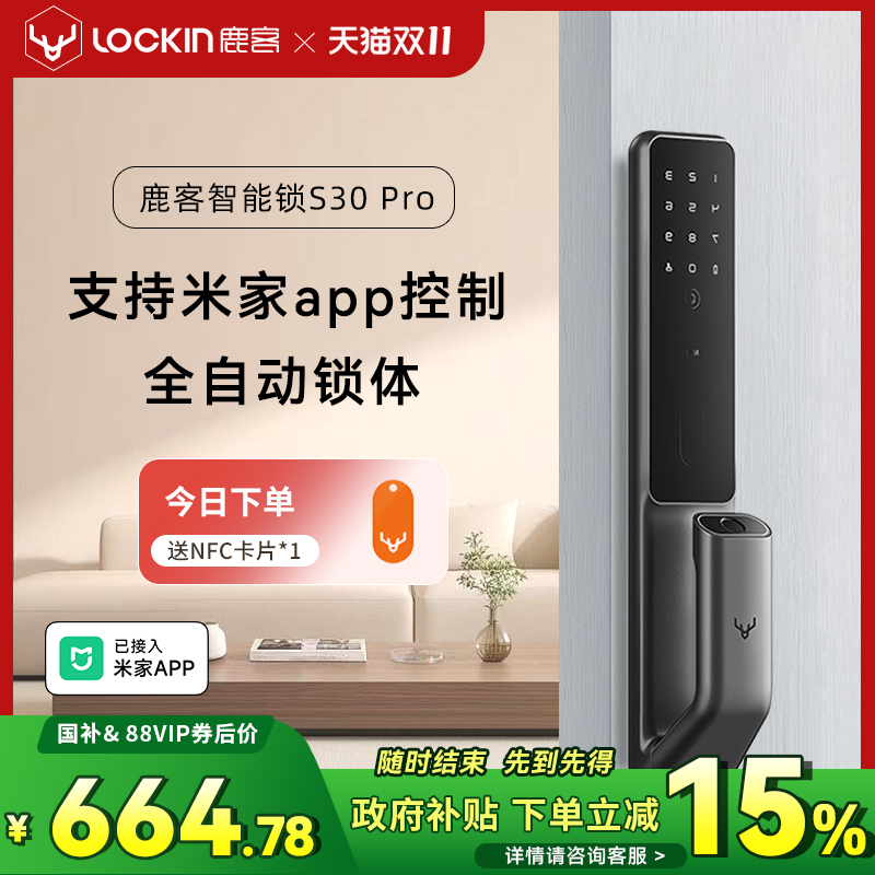 鹿客智能门锁S30pro指纹密码锁入户门密码锁电子锁已接入米家APP