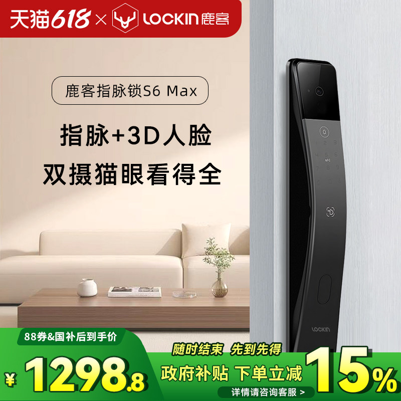 鹿客智能门锁双摄猫眼S6Max指静脉3D人脸识别家用门锁密码电子锁