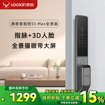 鹿客智能门锁S5Max全景版3D人脸指静脉识别全景猫眼锁密码电子锁