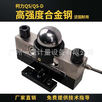 广州柯力QS/QSD-30t40t传感器地磅汽车衡维修数字模拟称重传感器