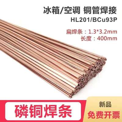 七星磷铜焊条L201银焊条BCu93P圆焊丝焊接空调冰箱铜管气焊扁焊条
