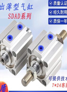 亚德客型SDAD薄型双出气缸20/25/32/40/50/63/80X20/25/32/40/-BS