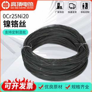 镍铬丝电阻丝泡沫切割电热丝折弯发热丝封口机加热丝Cr25Ni20