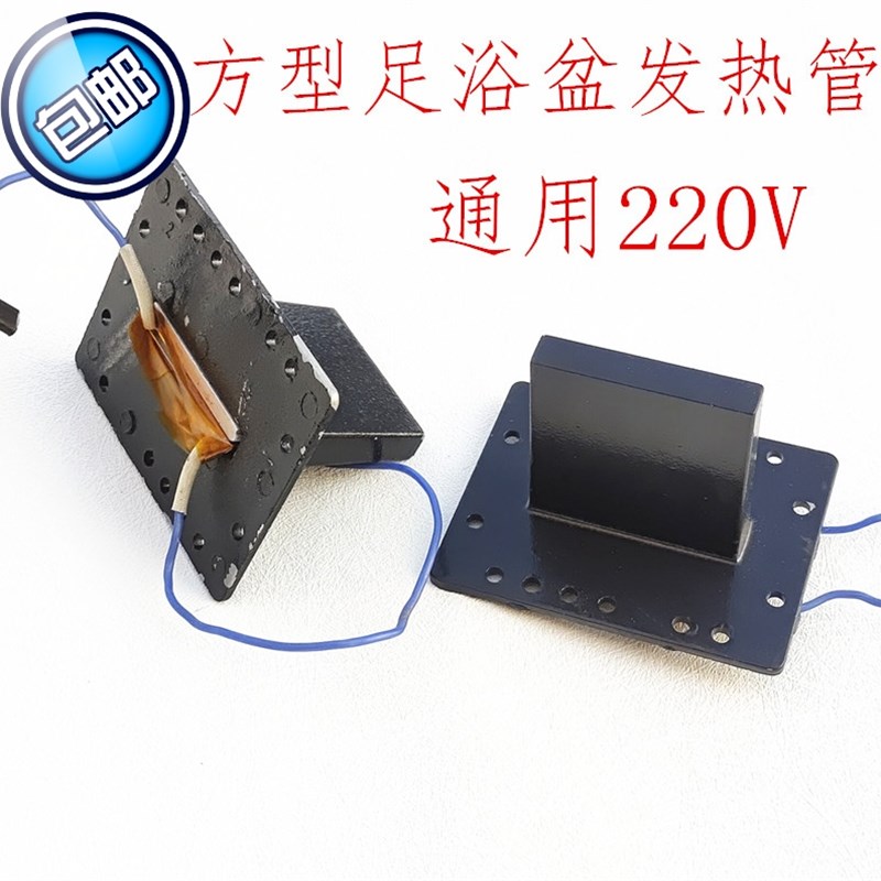 方形足浴盆加热管通用发热管PTAC恒温洗脚盆发热体T型电热片配件