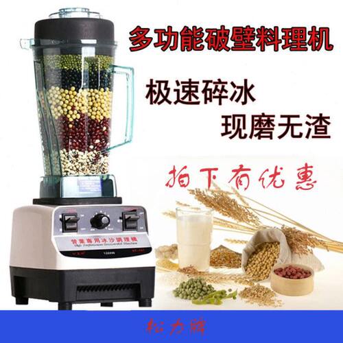 大马力松力SL-767商用沙冰机搅拌机 破壁料理机 现磨豆浆机碎冰机