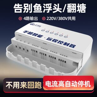 小云民创远控开关控制器定时器380V智能水泵增氧机自动实时检测器