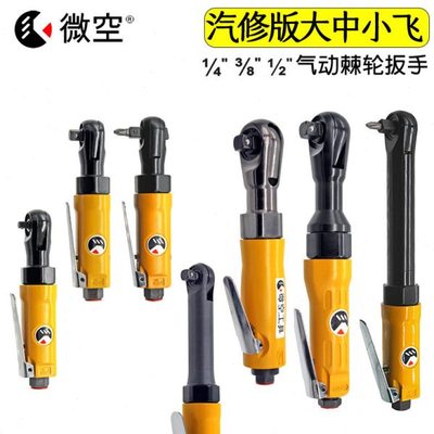 微空款1/2气动扳手3/8工业级1/4直角棘轮扳手扭力扳手小风炮