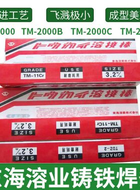 东海溶业TC-3AT ENiFe-CI镍基焊条TC-3F铸铁焊条NIT-5模具焊丝2.0