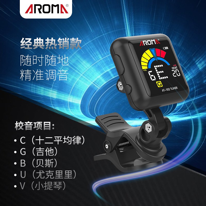 吉他调音器充电式小提琴尤克里里通用高精度电子校Z音器调音表