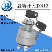 叉车启动钥匙开关JK412 现代 钥匙开关电源启动开关台励福 装 机件