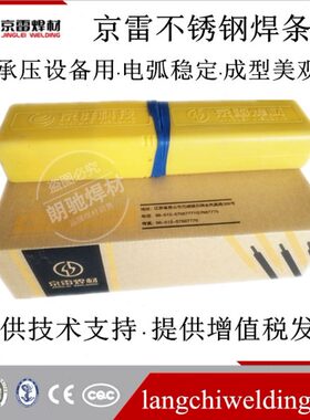 京雷焊材GES-309A102A022A132A412A302A402A312E2209不锈钢电焊条