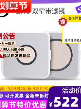 双窄带滤镜 2英寸1.25寸 zwo彩色天文相机深空摄影光害滤镜