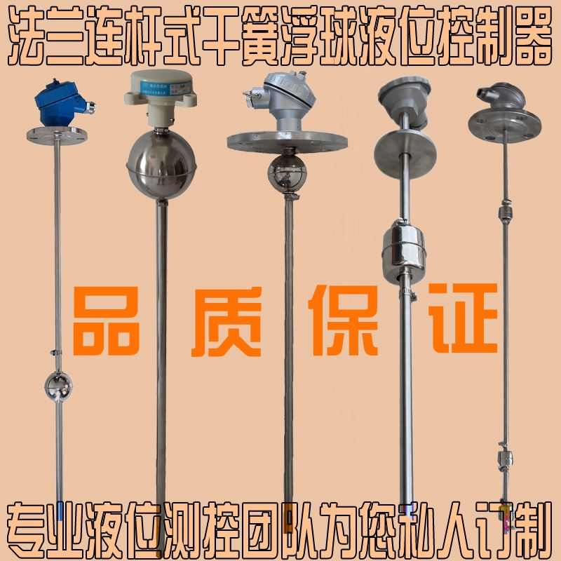定做干式爆法兰不锈钢p控制水品开关液簧管浮球位水位传感器品连