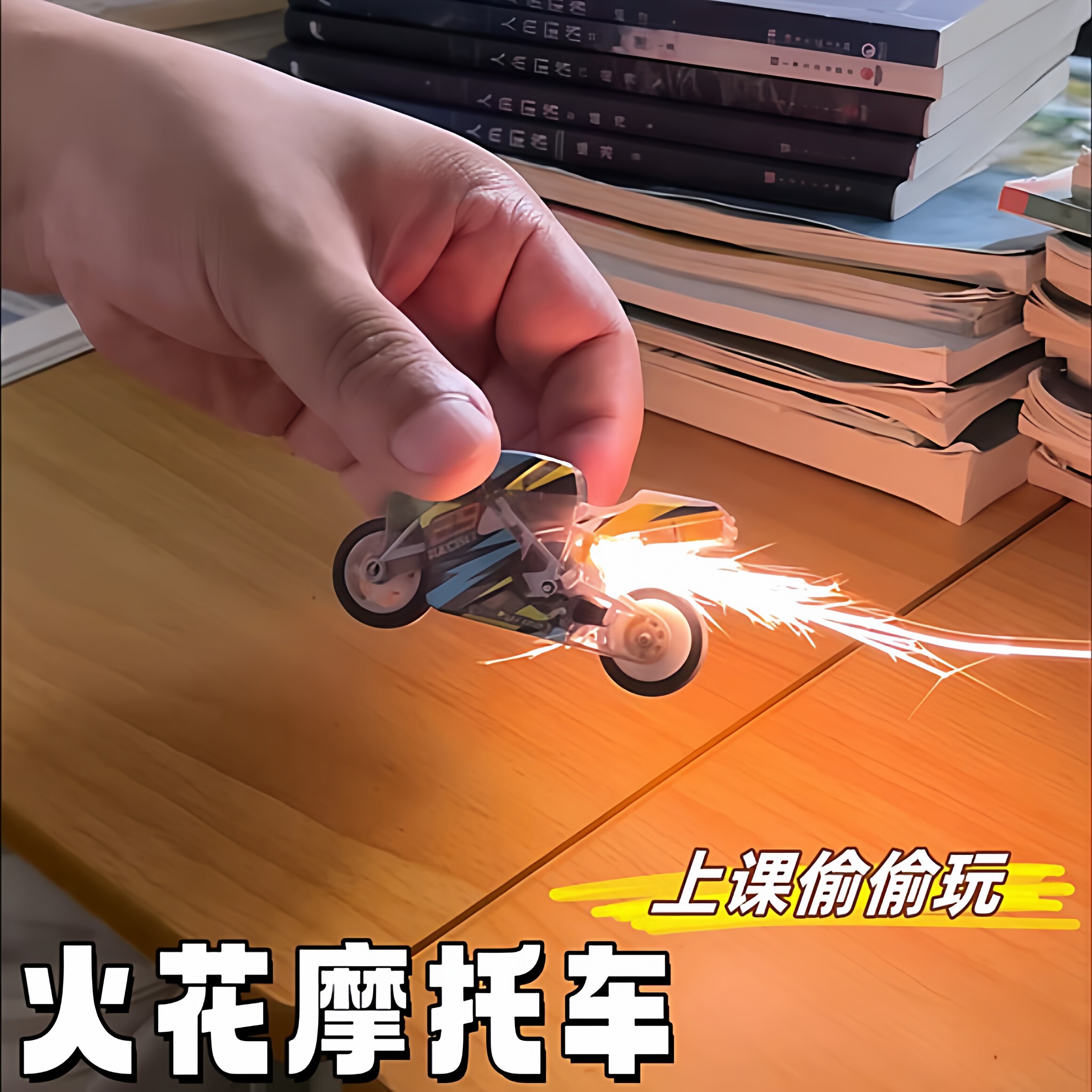 打火石摩托车模型火花会喷火户外玩具车儿童搞怪小汽车惯性滑行车