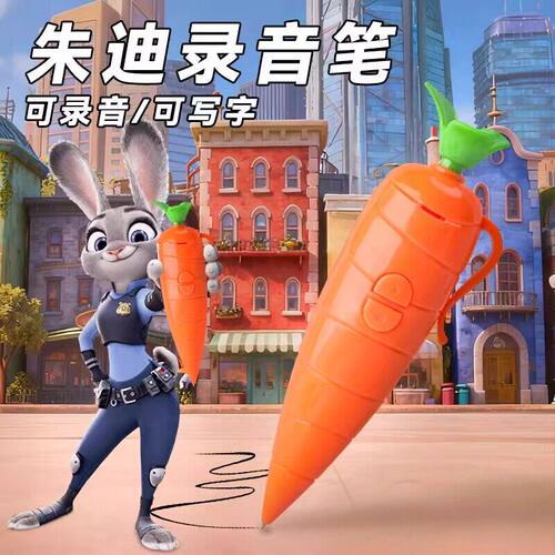 胡萝卜录音笔60秒可写朱迪同款