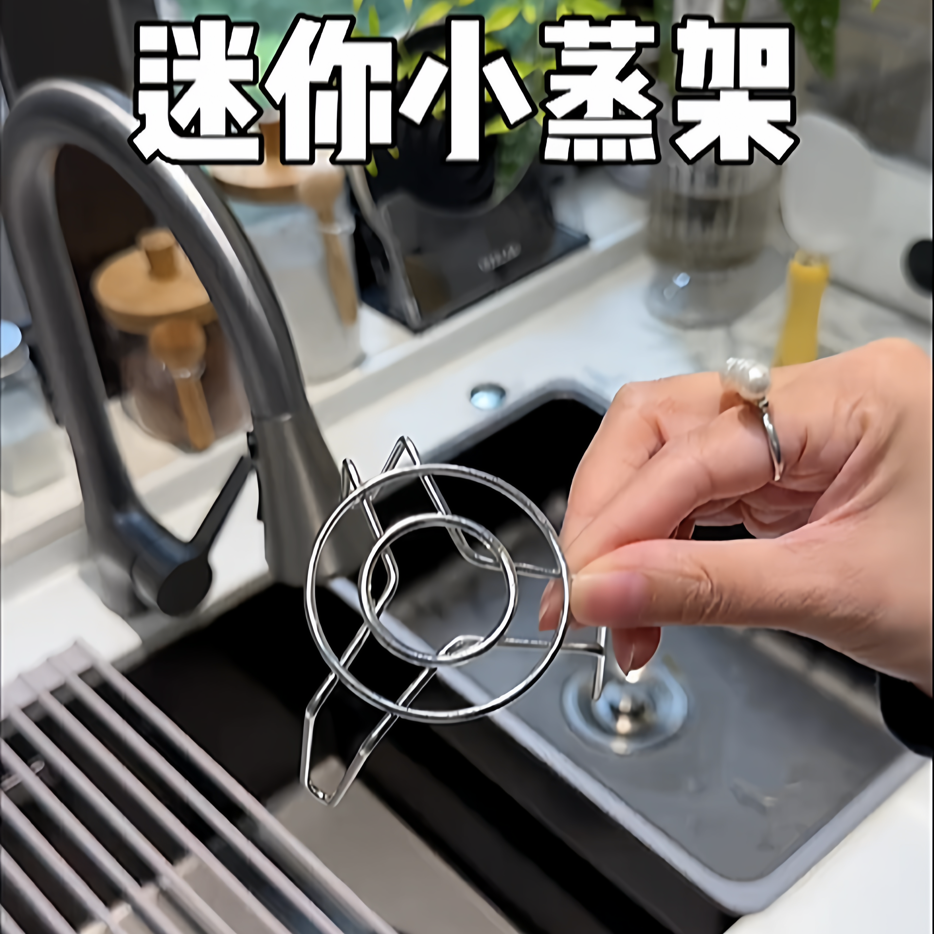 迷你蒸架不锈钢隔热隔水蒸蛋蒸菜