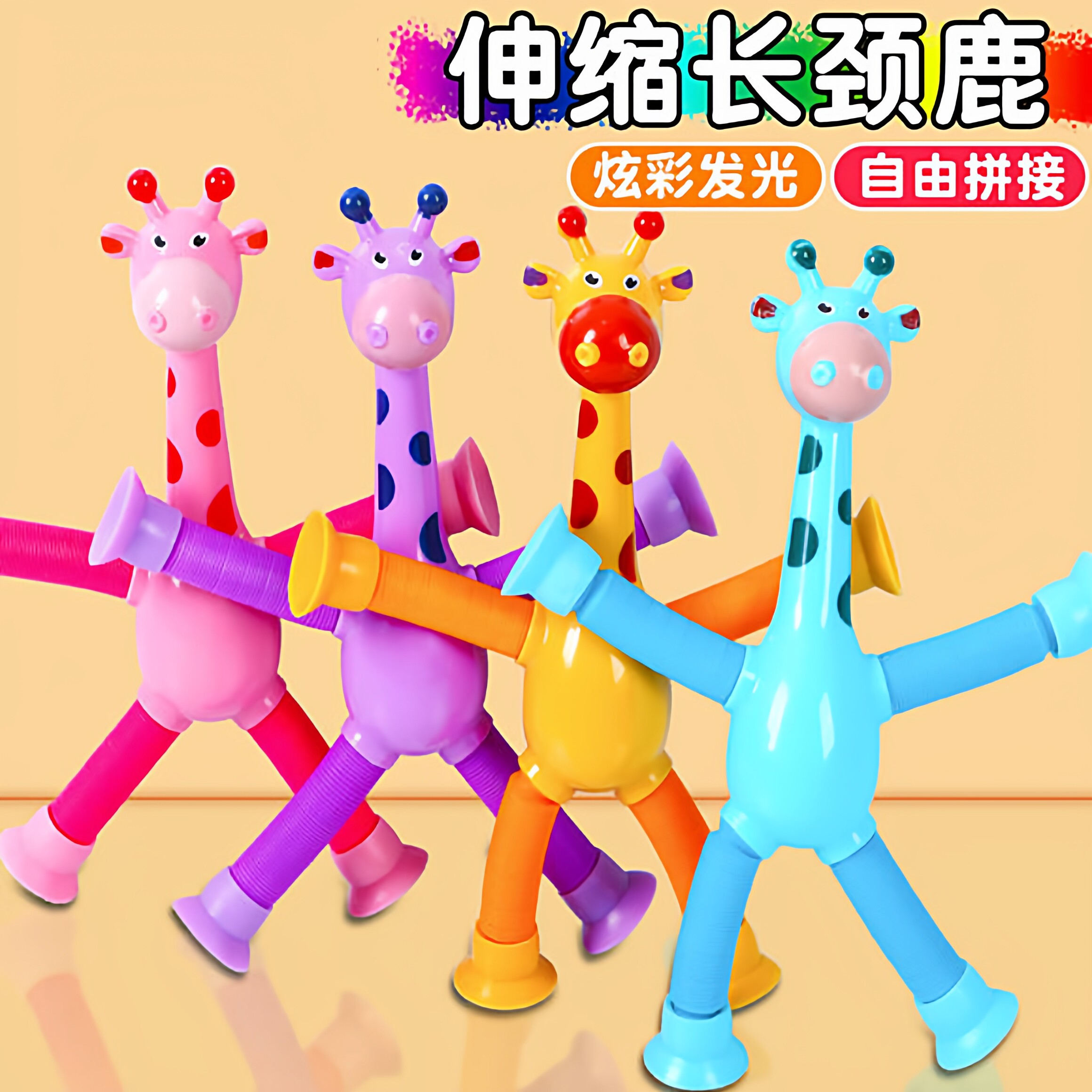吸盘百变长颈鹿儿童玩具解压