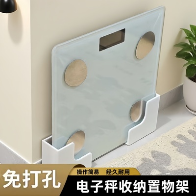 体重秤收纳支架壁挂体脂秤支架