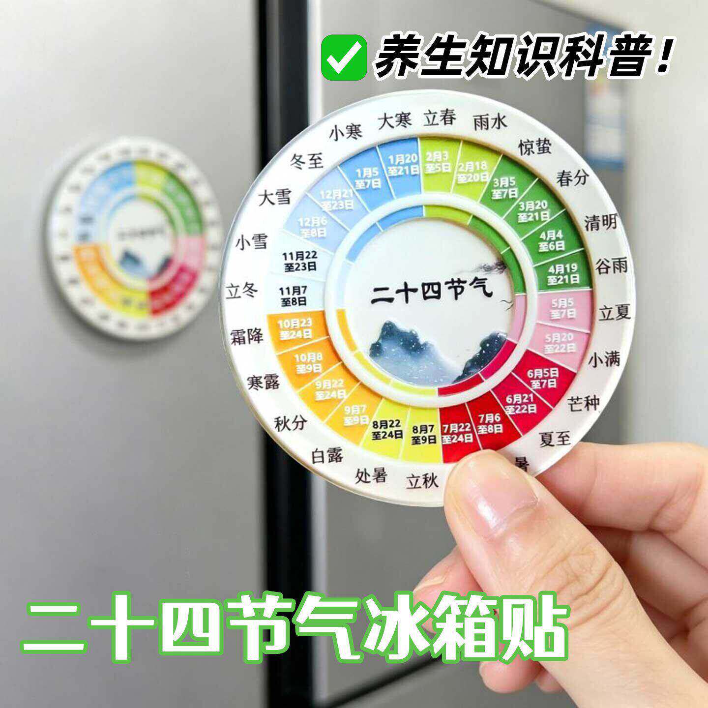二十四节气家居磁吸冰箱贴国风