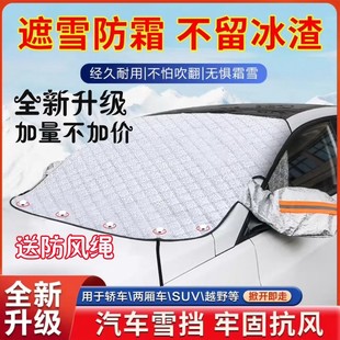 汽车遮雪挡车衣车罩前挡风玻璃防雪防冻罩冬季防霜防晒隔热遮阳挡
